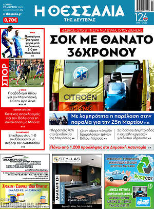 Πρωτοσέλιδο Θεσσαλία