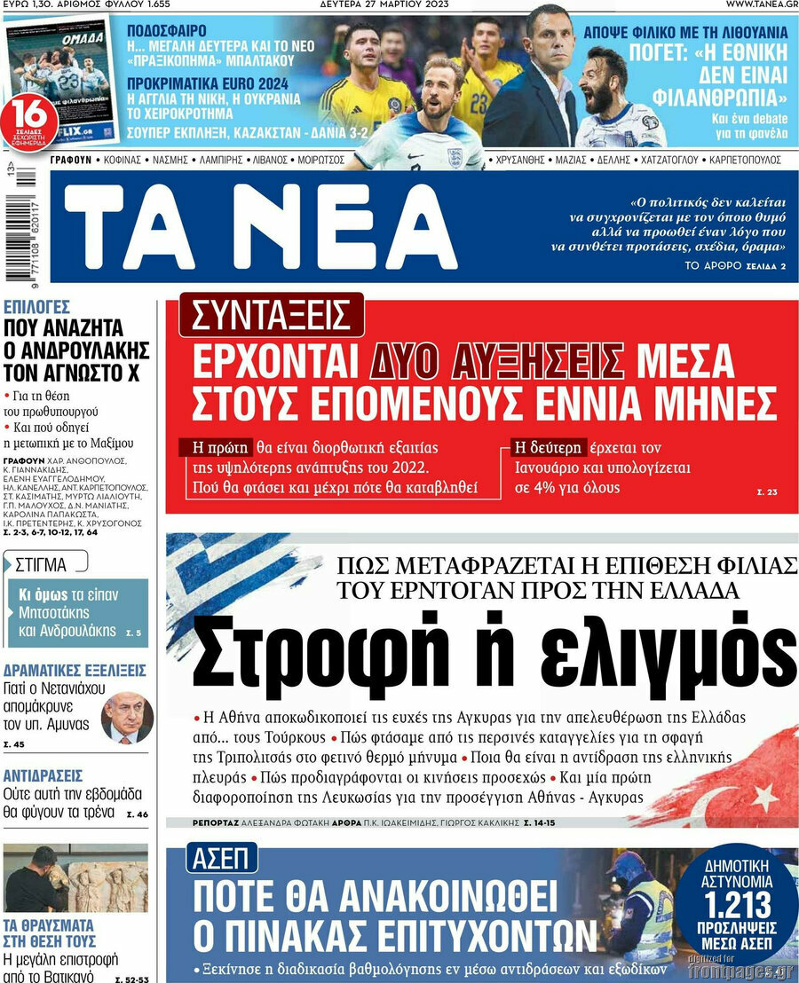 Τα Νέα