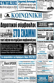 /Κοινωνική