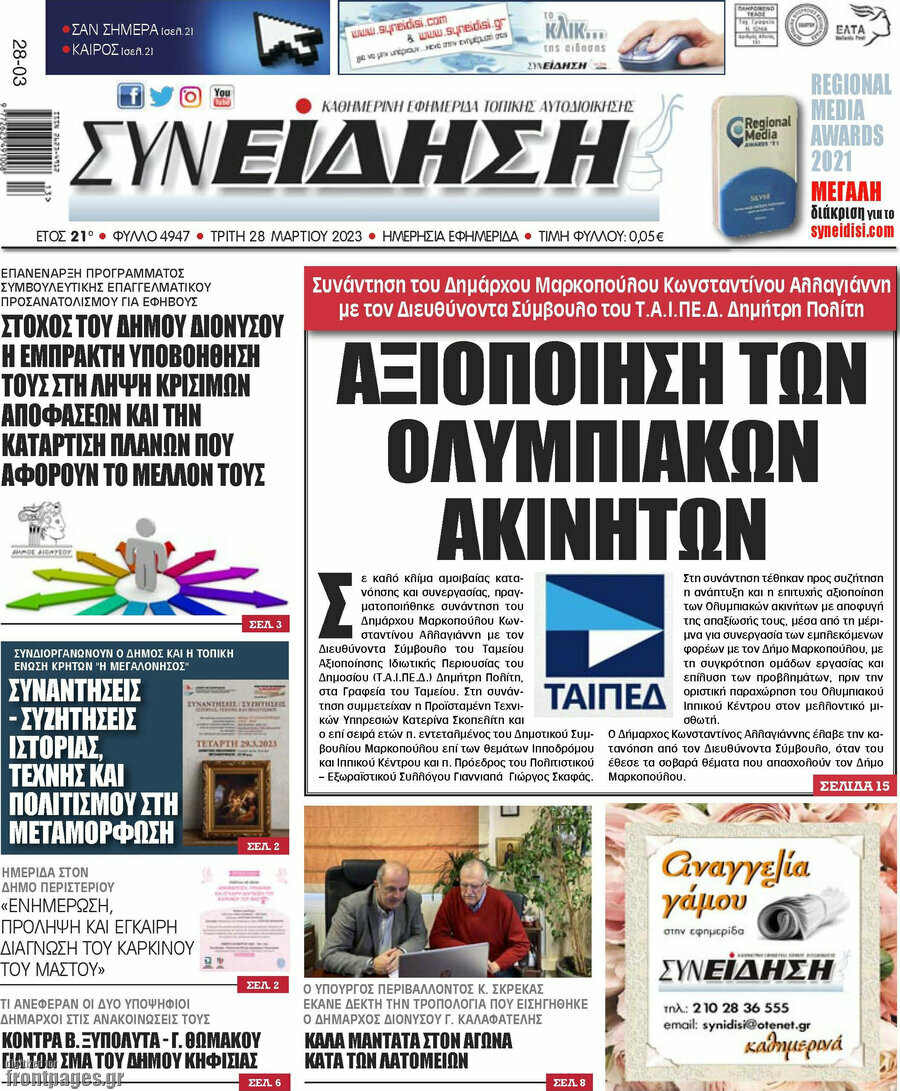 Συνείδηση