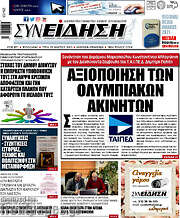 /Συνείδηση