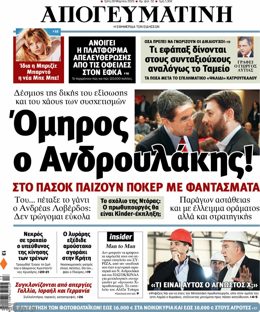 Απογευματινή