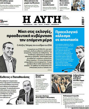 Αυγή: Νίκη στις εκλγοές, προοδευτική διακυβέρνηση την επόμενη μέρα