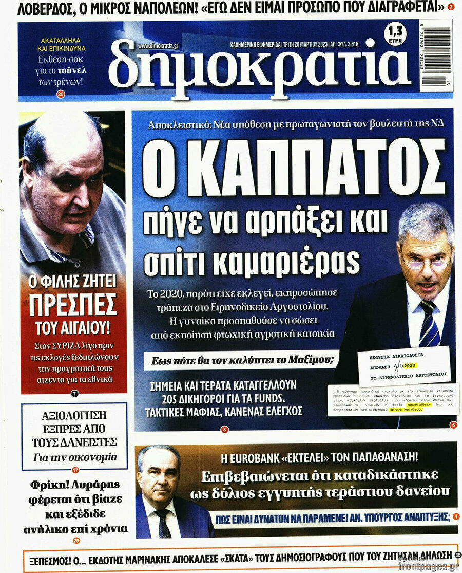 Δημοκρατία