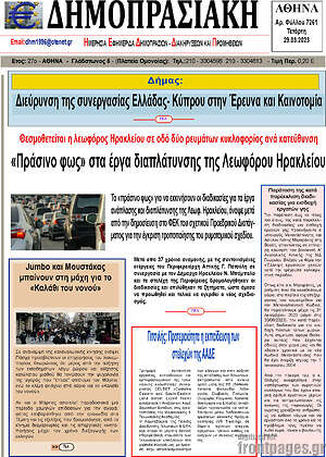 Πρωτοσέλιδο Δημοπρασιακή Αθηνών