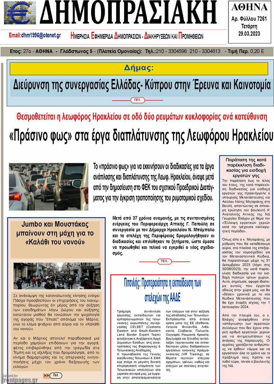 Δημοπρασιακή Αθηνών