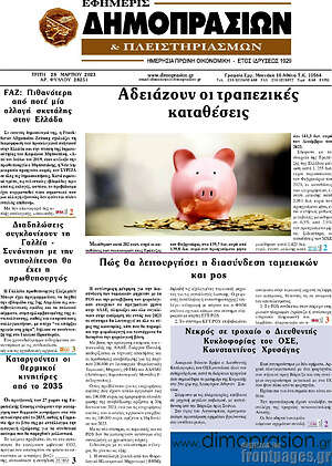 Πρωτοσέλιδο Εφημερίς Δημοπρασιών