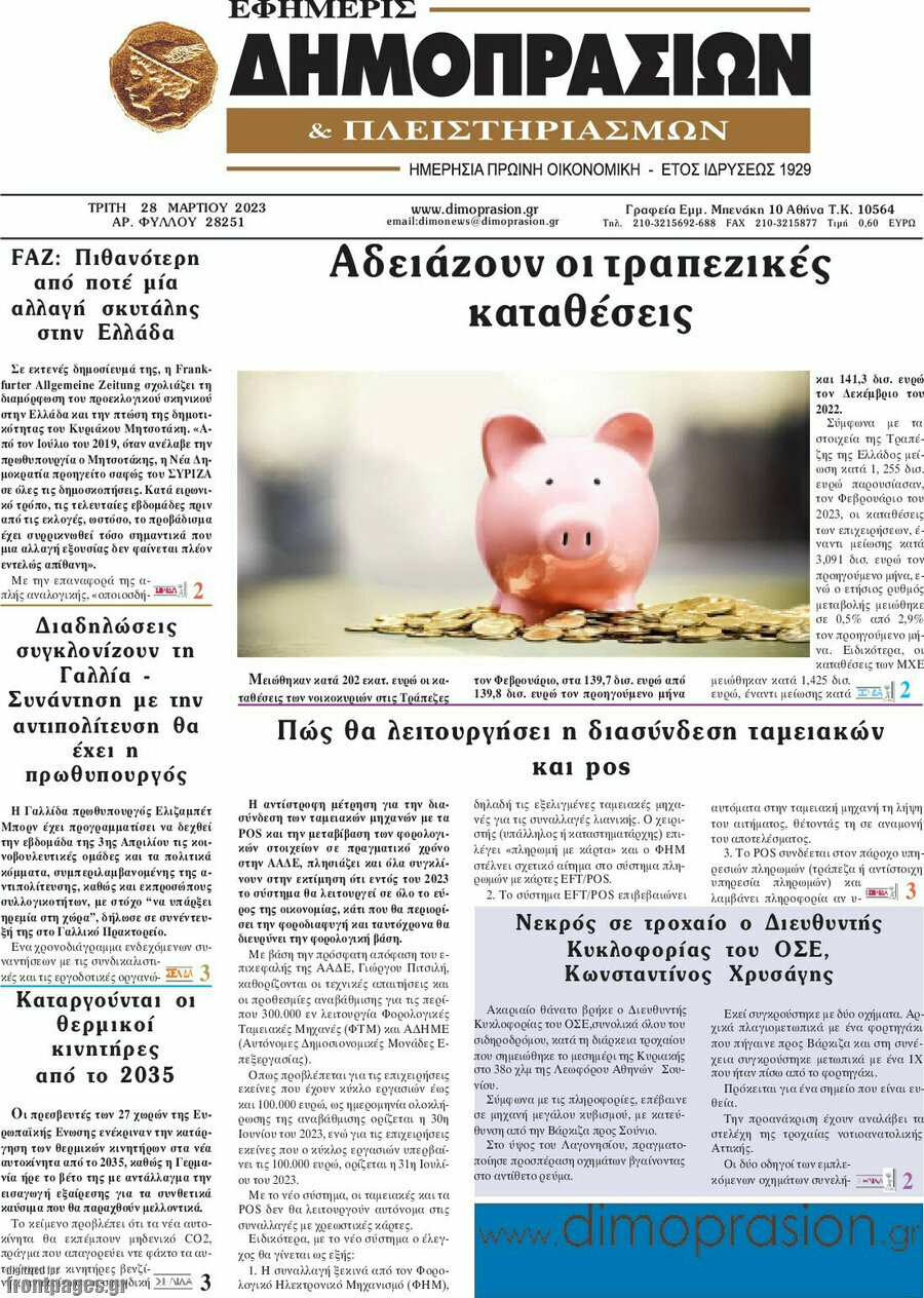 Εφημερίς Δημοπρασιών