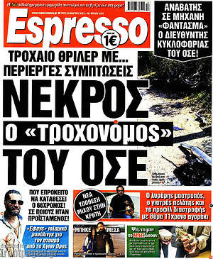 Πρωτοσέλιδο εφημερίδας Espresso - protoselida