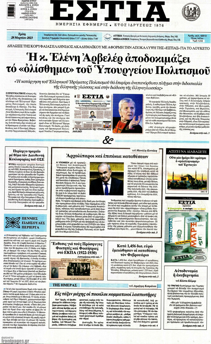 Εστία