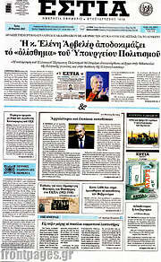 /Εστία
