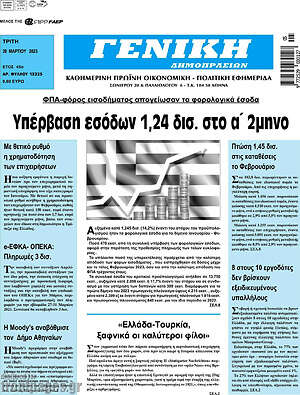Πρωτοσέλιδο Γενική Δημοπρασιών