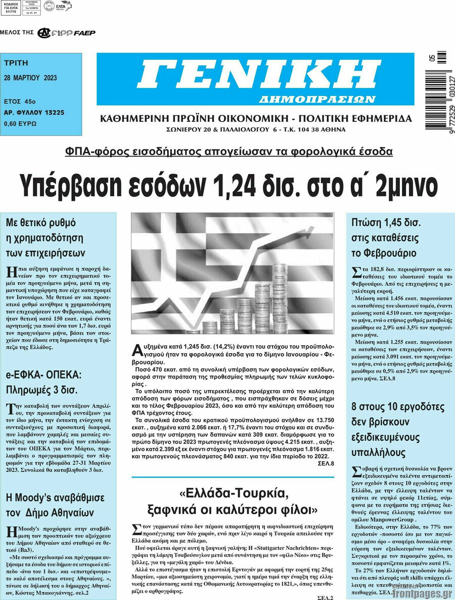 Γενική Δημοπρασιών