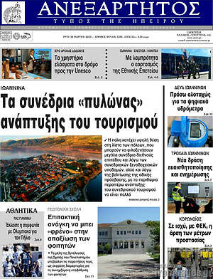 Πρωτοσέλιδο Ανεξάρτητος