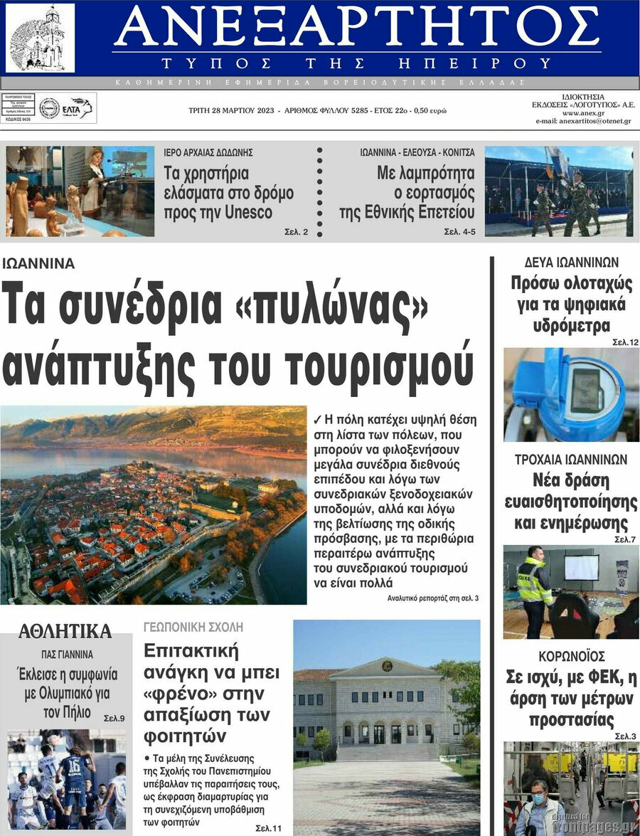 Ανεξάρτητος