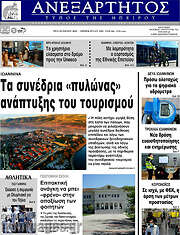 /Ανεξάρτητος