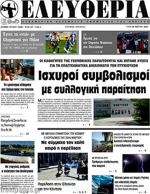 Πρωτοσέλιδο Ελευθερία