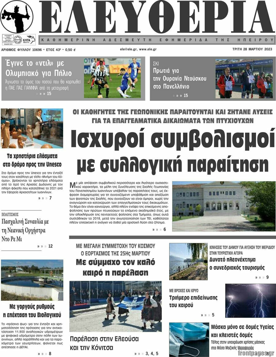 Ελευθερία