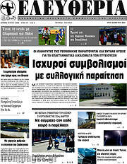 /Ελευθερία