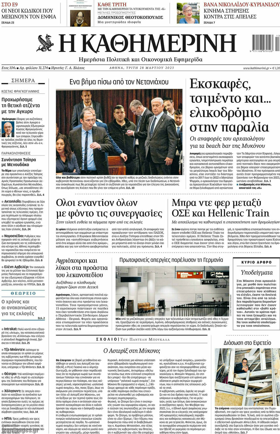Η Καθημερινή