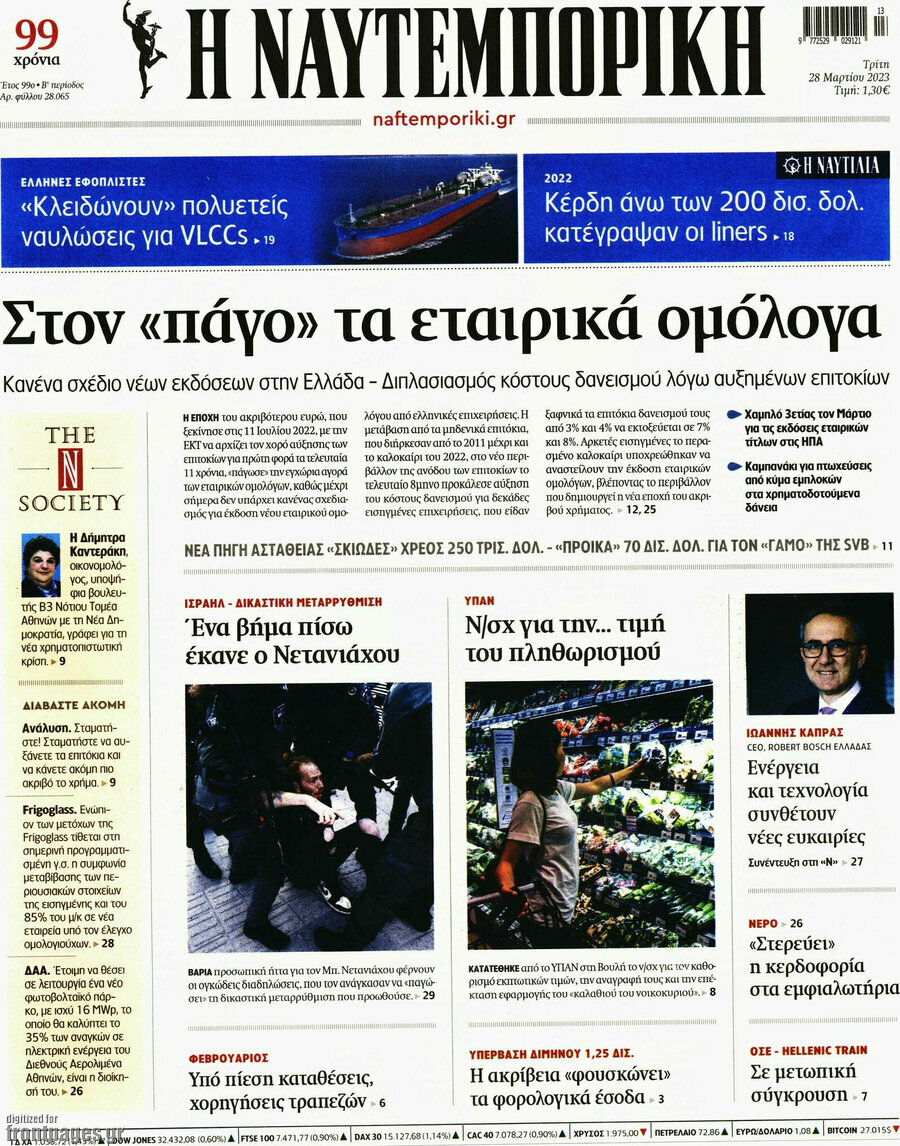Η Ναυτεμπορική