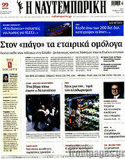 /Η Ναυτεμπορική