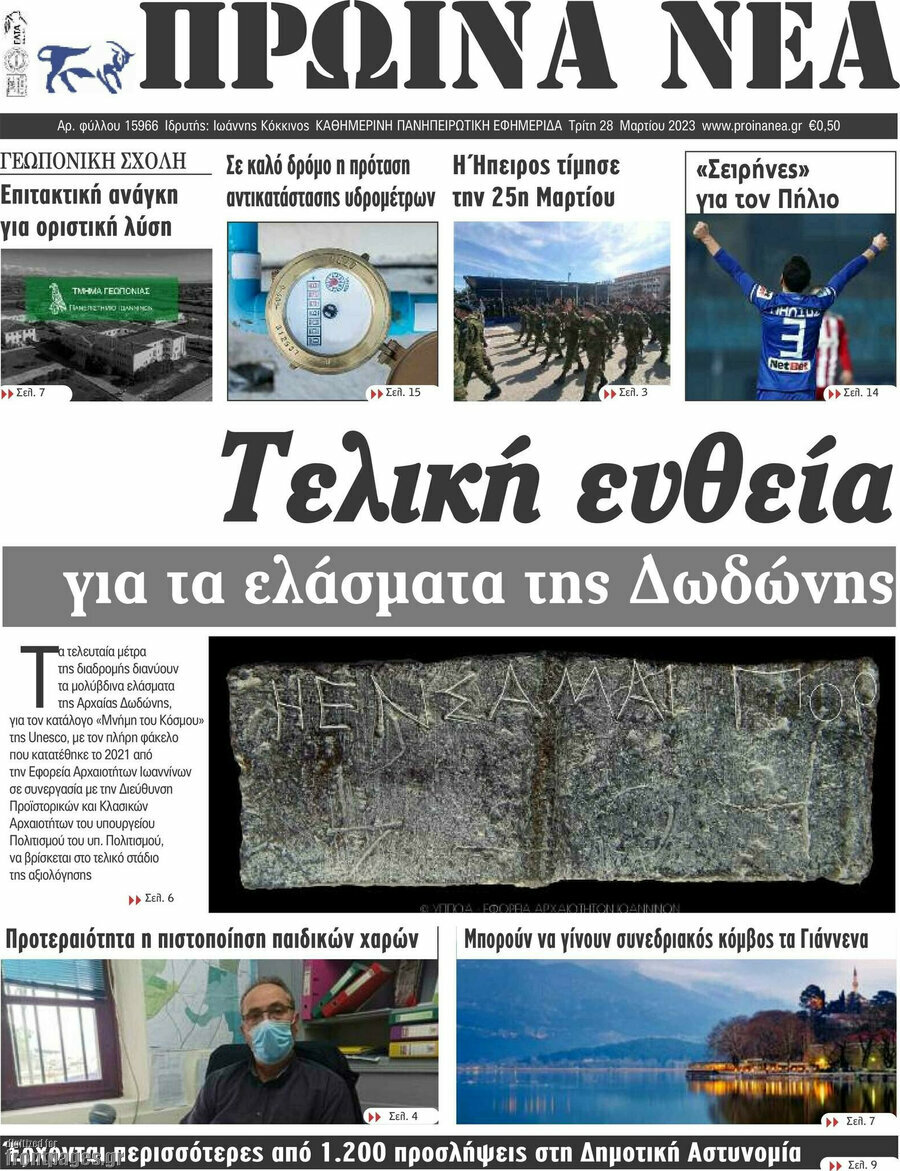 Πρωινά νέα