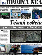 /Πρωινά νέα