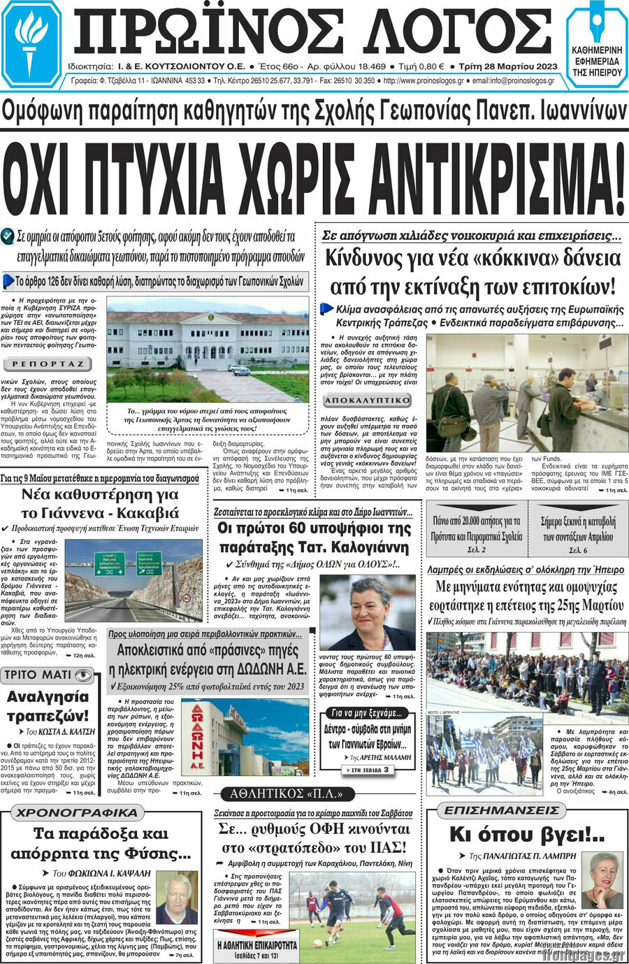 Πρωινός Λόγος