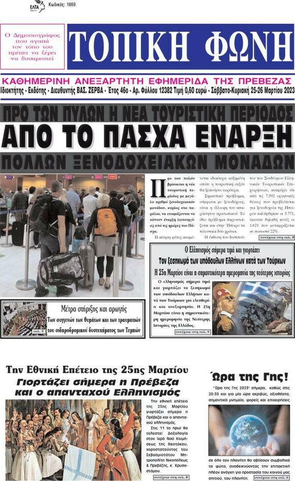 Τοπική Φωνή