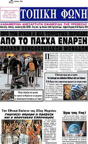 /Τοπική Φωνή