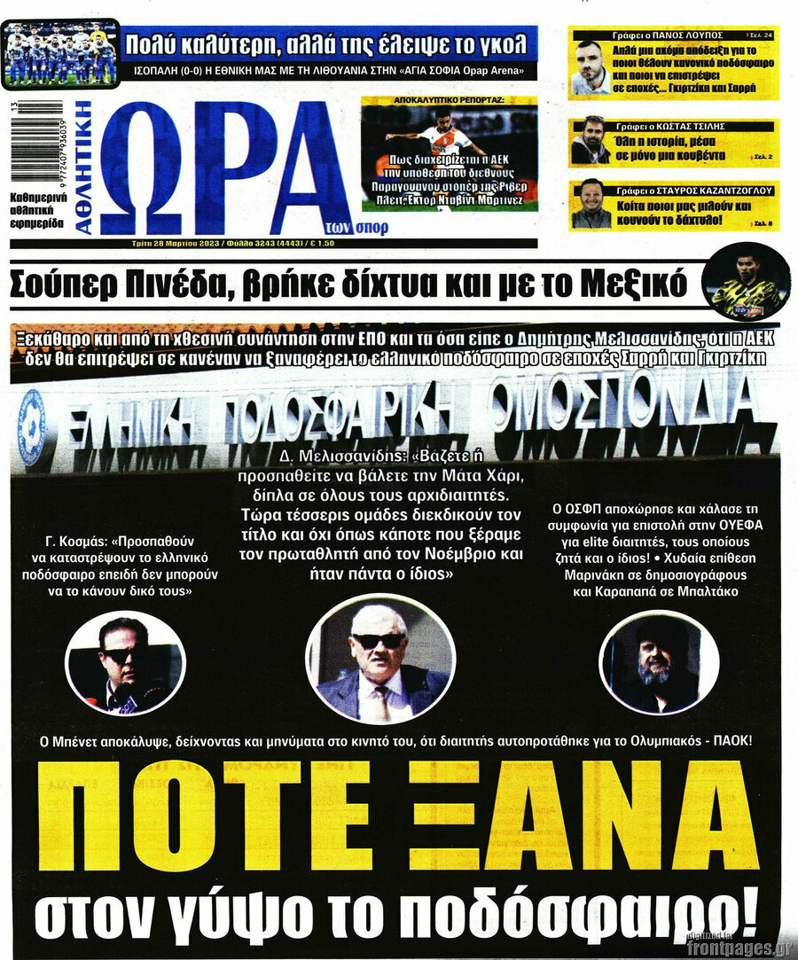 Η Ώρα των Σπορ