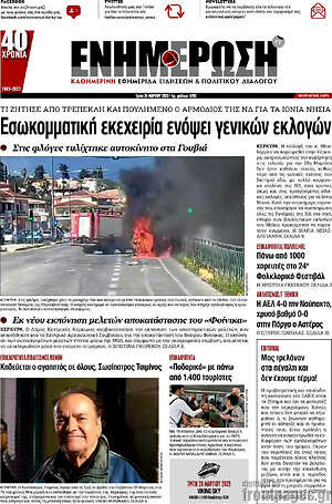 Πρωτοσέλιδο Ενημέρωση
