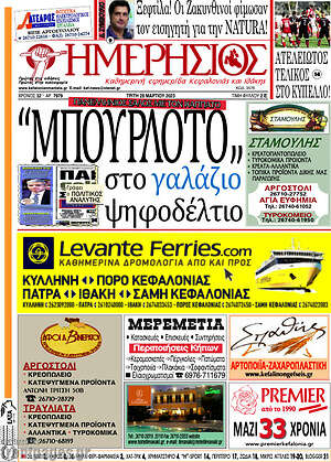 Πρωτοσέλιδο Ημερήσιος