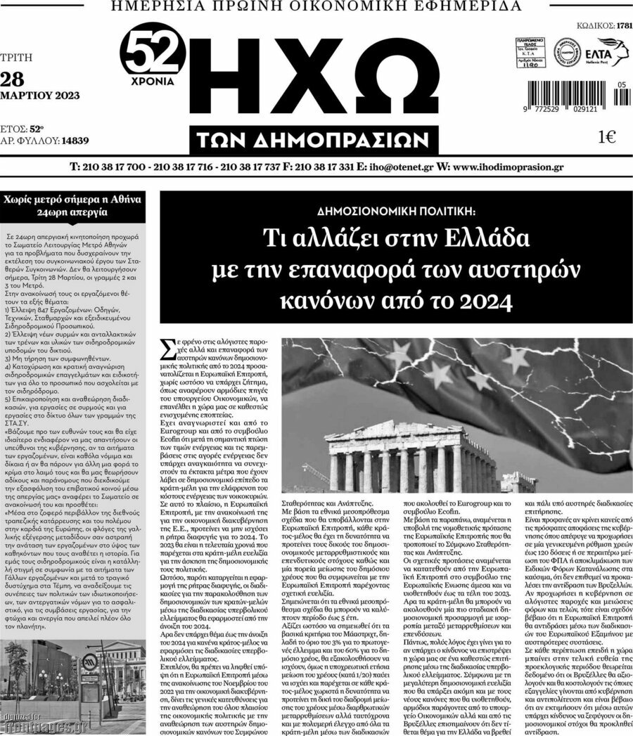 Ηχώ των Δημοπρασιών