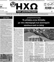 /Ηχώ των Δημοπρασιών