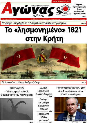 Πρωτοσέλιδο Αγώνας της Κρήτης