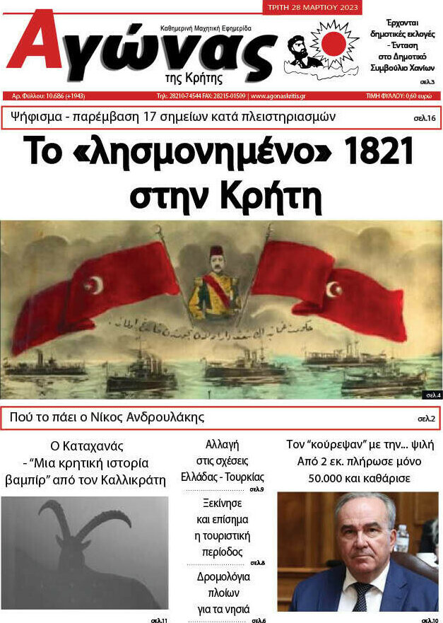 Αγώνας της Κρήτης