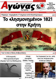 /Αγώνας της Κρήτης