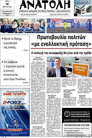 Πρωτοσέλιδο Ανατολή