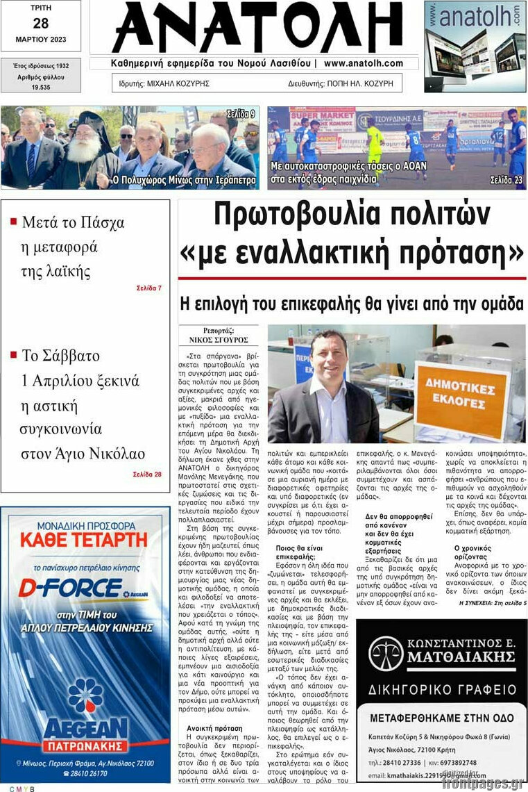 Ανατολή