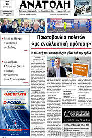 /Ανατολή