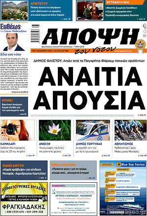Πρωτοσέλιδο Άποψη του νότου