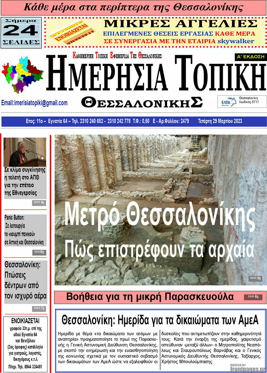 Ημερήσια Τοπική