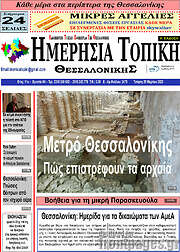 /Ημερήσια Τοπική