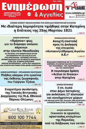 Πρωτοσέλιδο Ενημέρωση και Αγγελίες