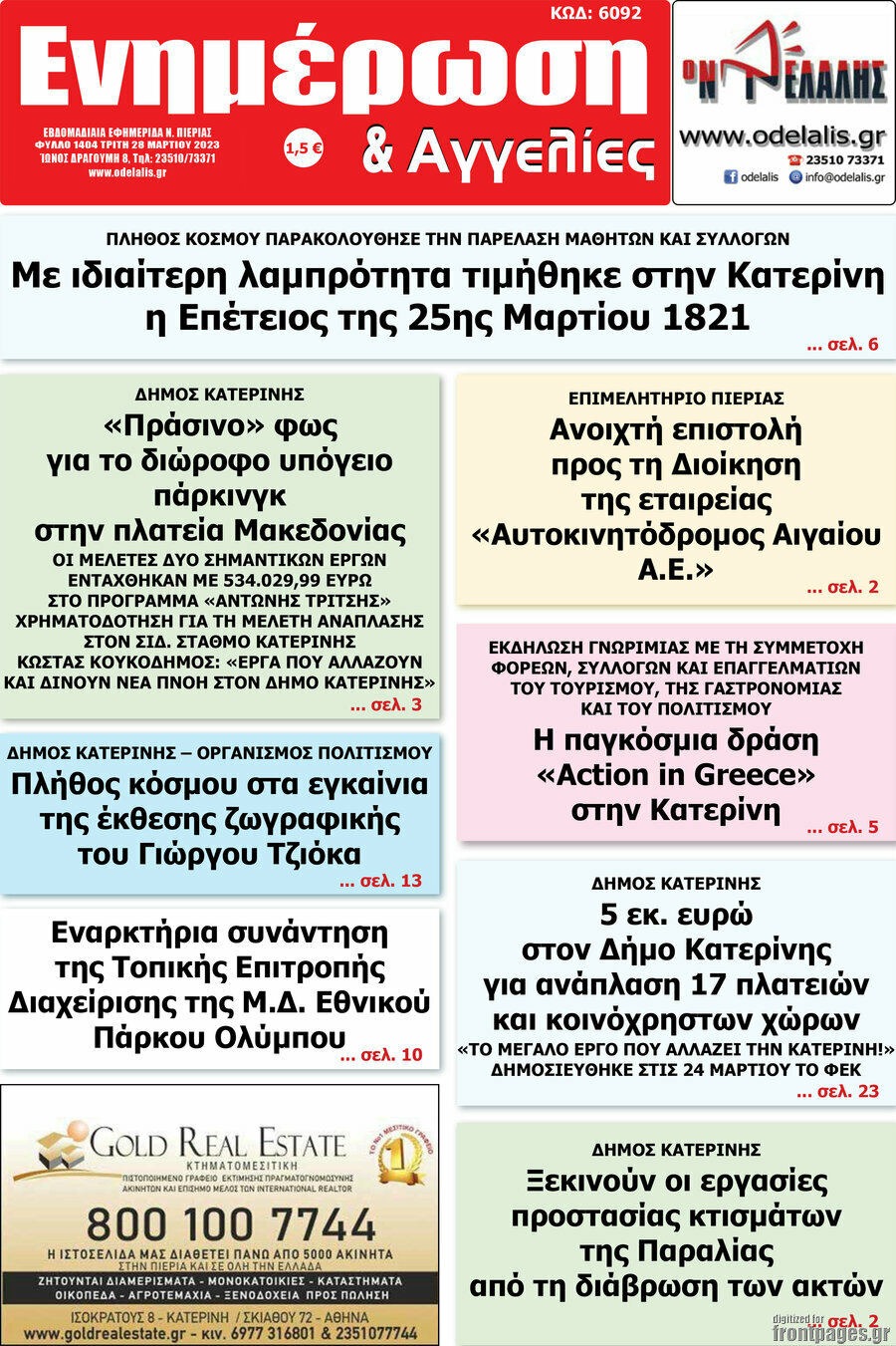 Ενημέρωση και Αγγελίες