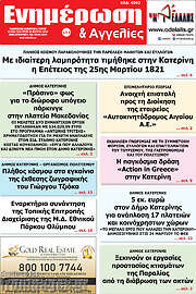 /Ενημέρωση και Αγγελίες