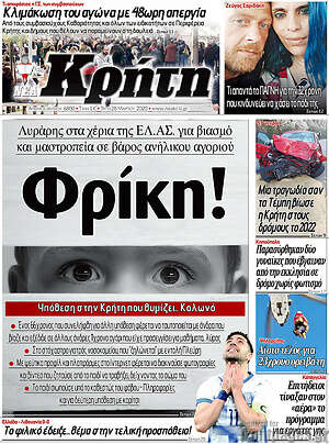 Πρωτοσέλιδο Νέα Κρήτη