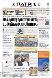 /Πατρίς